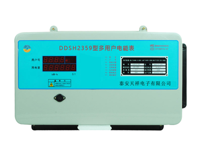 后付費(fèi)多用戶(hù)電表
